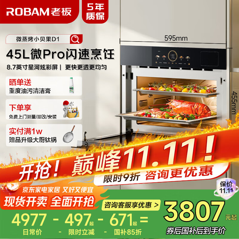 老板（Robam）【恒温PID算法】小贝果D1微蒸烤炸蒸烤箱一体机嵌入式 国补政府补贴 幻彩屏微波炉45L自清洁C9366A