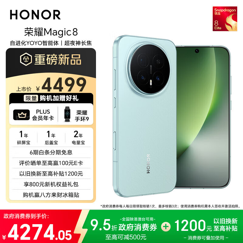荣耀Magic8 12+256 天青釉 YOYO智能体 超夜神长焦 第五代骁龙8至尊版 谢霆锋同款 5G 拍照 AI旗舰手机