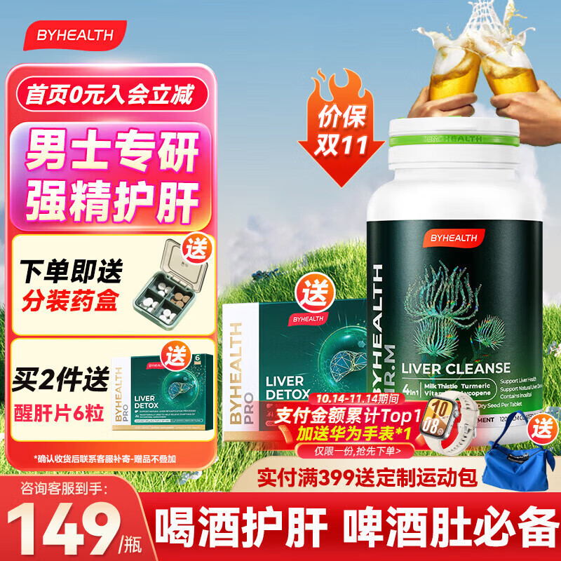 汤臣倍健（BYHEALTH）护肝片第二代升级奶蓟草水飞蓟熬夜护肝养肝净肝片脂肪肝肌醇胆碱 护肝片PLUS120粒【买2送醒肝片】