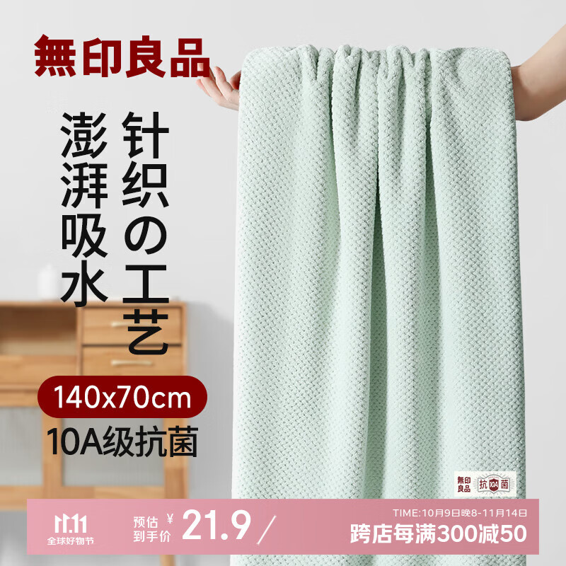 无印良品浴巾10A抗菌亲肤柔软吸水速干A类不易掉毛男士女生洗澡大浴巾浅绿
