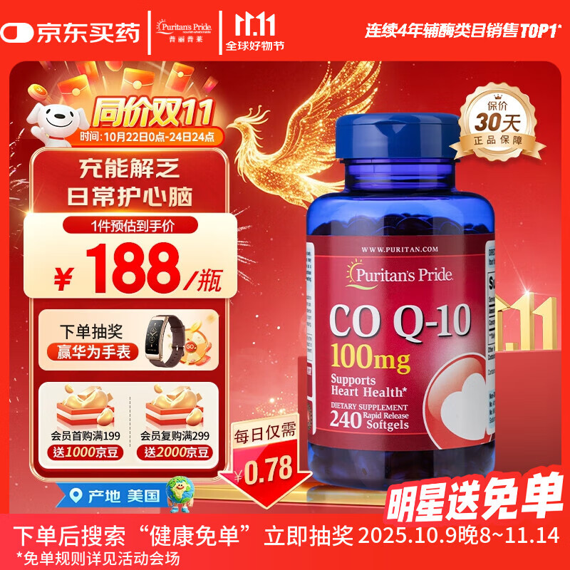 普丽普莱辅酶Q10软胶囊100mg240粒保护心脏上班族初保养 美国进口同价双11