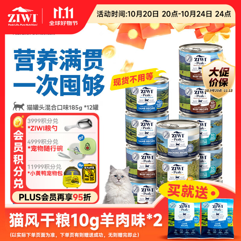 滋益巅峰（ZIWI）猫主食罐头185g*12罐混合味主食湿粮成猫幼猫通用新西兰原装进口