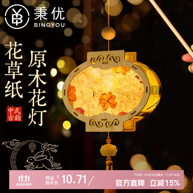秉优中秋灯笼diy手工制作材料包花灯儿童幼儿园led灯装饰中秋节纸灯笼