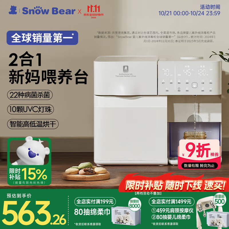 小白熊SnowBear消毒柜婴儿定量泡奶机恒温壶二合一消毒烘干一体机喂养台5069