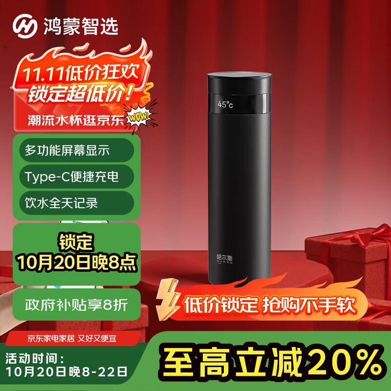 华为智选鸿蒙智选哈尔斯保温杯智能旋盖440ml水杯316L学生男女送礼伴手礼