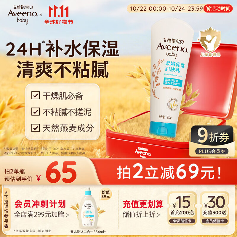 艾惟诺（Aveeno）艾维诺婴儿润肤乳露儿童宝宝面霜保湿护手霜滋润补水防干痒身体乳