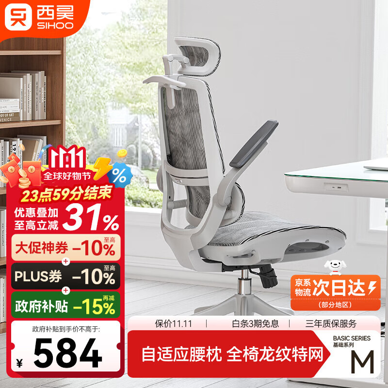 西昊M59 Pro 人体工学椅家用电脑办公电竞椅人工力学座椅学生宿舍椅子