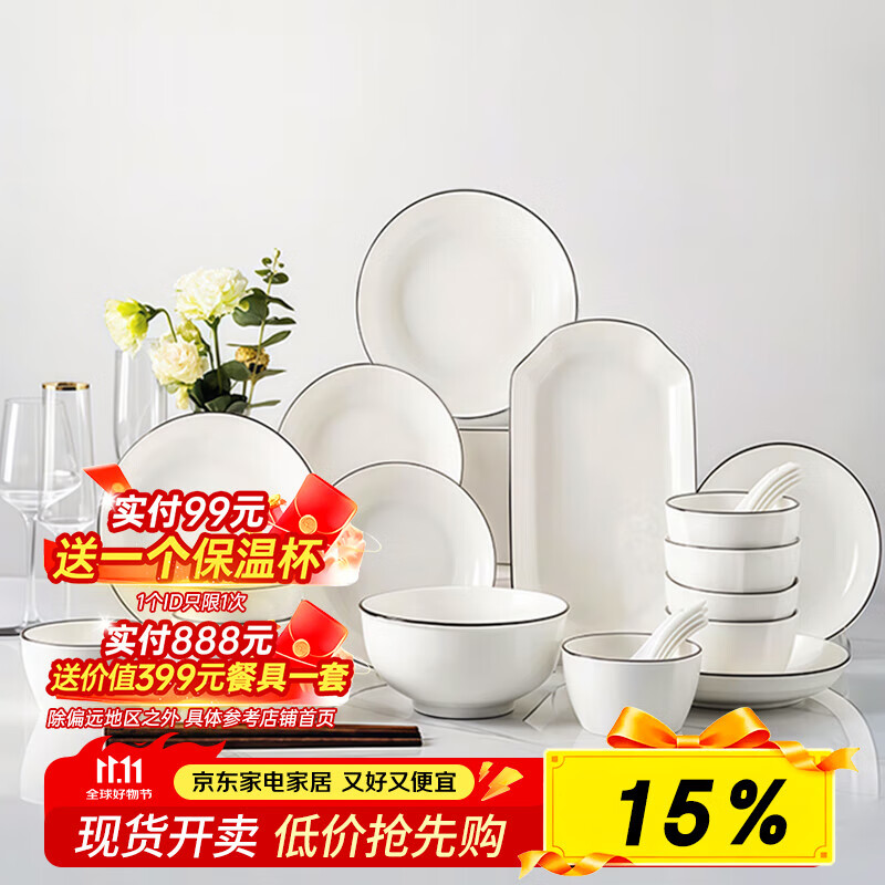 瓷魂 餐具套装碗碟家用陶瓷碗具乔迁碗筷碗盘北欧套装送礼 路易36件套