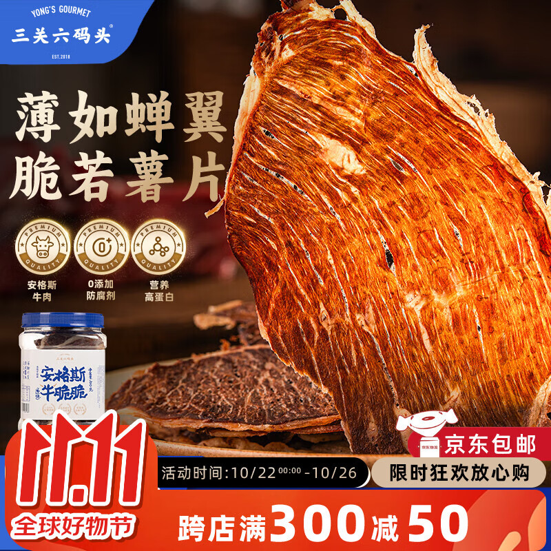 三关六码头安格斯牛脆脆 奶香牛排脆 超薄香脆牛肉片 解馋追剧夜宵休闲零食 安格斯雪花牛脆脆100g*1罐