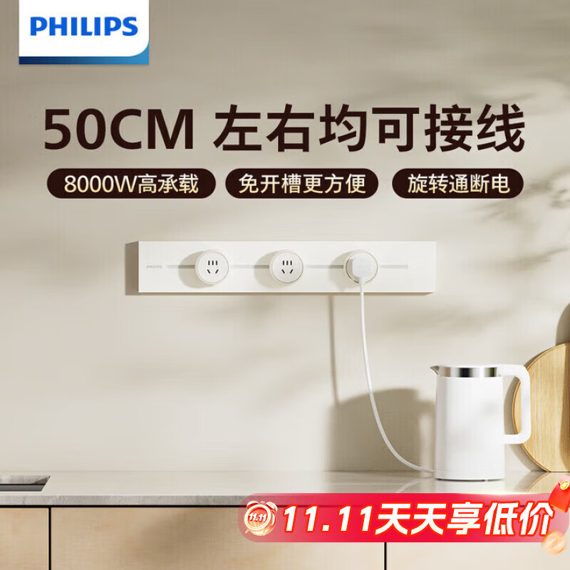 飞利浦（PHILIPS）明装轨道插座壁挂式免开槽可移动滑轨插板餐边柜导轨式滑动排插50厘米轨道+3个适配器开关 奶油白