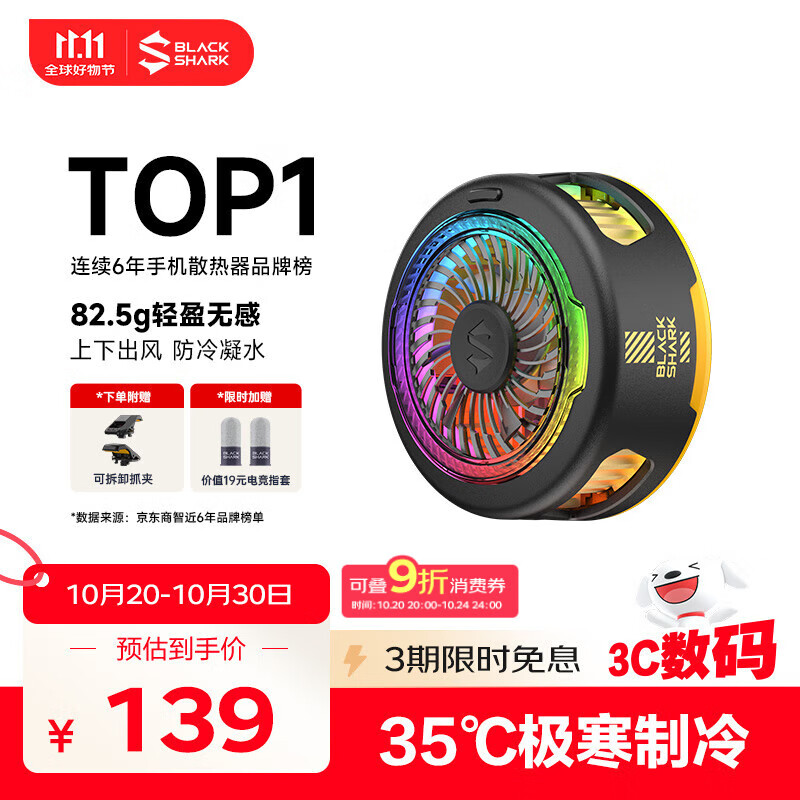 黑鲨5磁吸手机散热器 游戏直播专用降温神器 轻仅82g半导体制冷背夹适用平板苹果17红魔IQOO一加绝区零