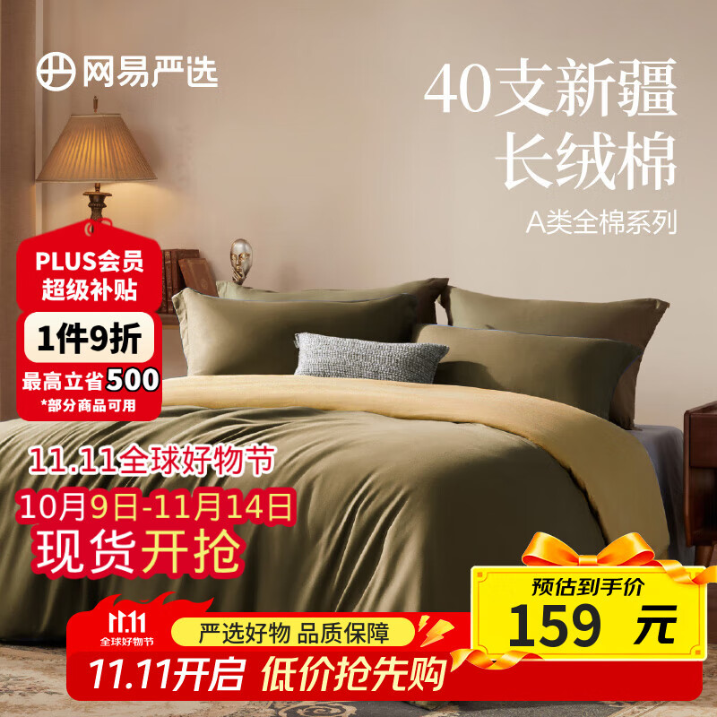 网易严选【100%新疆棉】有氧纯棉四件套A类枕套床上用品床被套罩床单宿舍 【全棉奢享升级】桂花酿 【三件套】 床单款 (被套1.5*2m)
