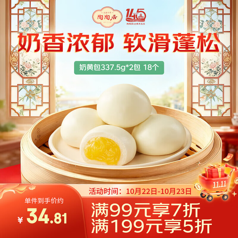 陶陶居面点 奶黄包337.5g*2袋 共18个 儿童早餐广式早茶点心半成品
