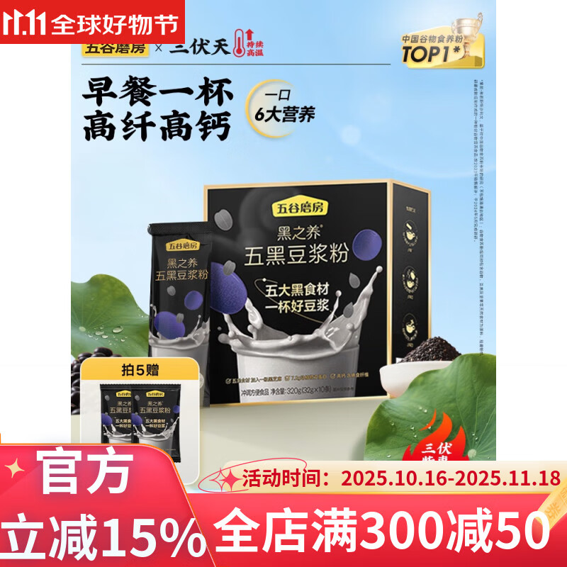 五谷磨房【0添加】黑豆豆浆粉孕妇早餐奶茶代餐五黑高蛋白 五黑豆浆粉320g