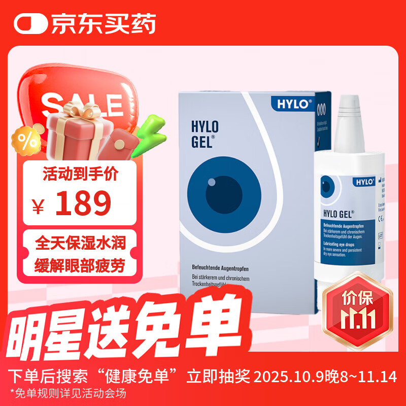德国海露HYLO GEL 0.2%海露玻璃酸钠滴眼液近视手术人工泪液不含防腐剂眼药水 适用于中重度干眼双支装10mlx2