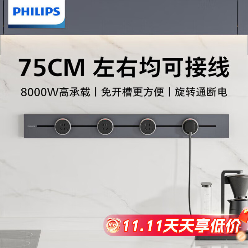 飞利浦（PHILIPS）明装轨道插座壁挂式免开槽可移动滑轨插板餐边柜导轨式滑动排插75厘米轨道+4个适配器开关 星空灰
