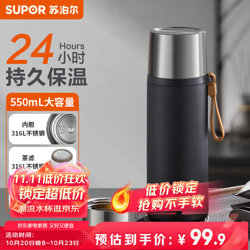 苏泊尔（SUPOR）保温杯大容量316L不锈钢水杯男士泡茶杯茶水分离商务便携车载杯子