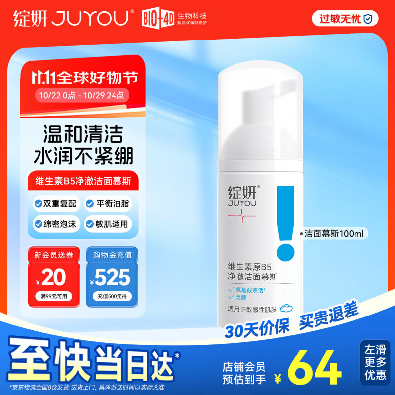 绽妍洗面奶 氨基酸洁面慕斯 B5净澈温和 绵密泡沫 男女用敏感肌清洁乳 【敏肌专研】100ml氨基酸慕斯1瓶
