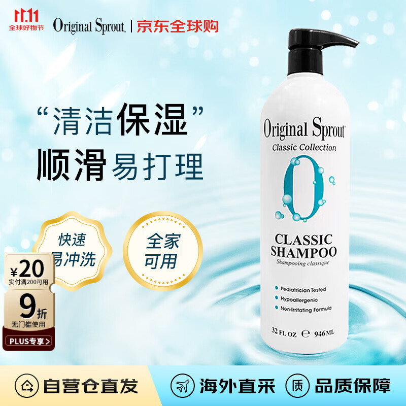 Original Sprout低敏洗发水946ml无泪配方保湿控油去屑北美进口