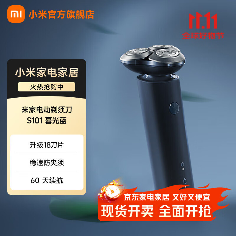 米家小米电动剃须刀S101 刮胡刀胡须刀 双环18刀快速剃净 独立浮动 智能稳压防夹须 礼物推荐 送男朋友 暮光蓝