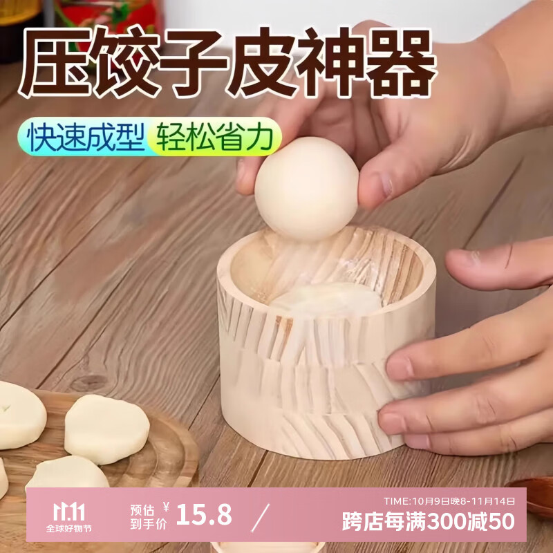 dehub饺子压皮神器木制圆形擀饺子器家用压饺子皮包水面皮饺子水饺模具 一个装//天然实木//无漆无蜡