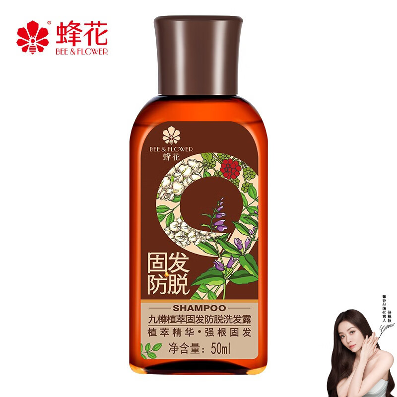 蜂花九樽植萃固发防脱洗发露植萃精华固发洗发水50ml试用装