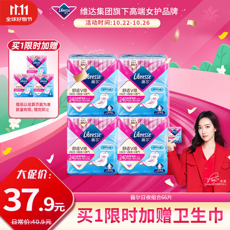 薇尔V感超薄贴合透气防漏日用组合装40片卫生巾京东自营姨妈巾