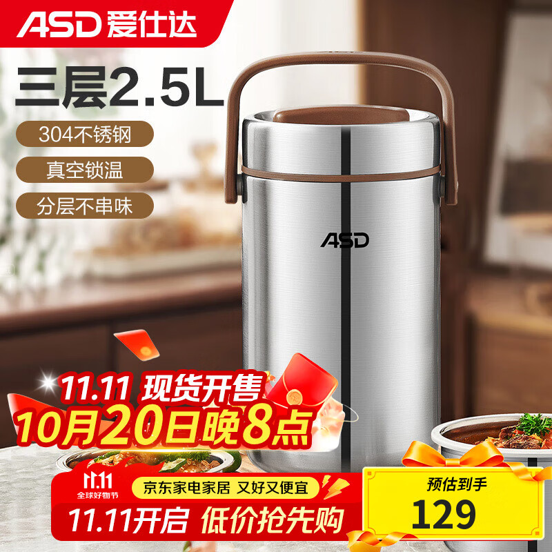 爱仕达（ASD）保温饭盒 保温提锅 304不锈钢真空保温桶 便携保温便当盒 2.5L