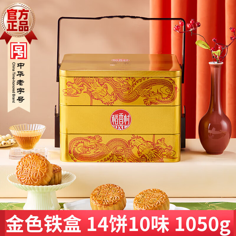稻香村月饼礼盒五仁豆沙蛋黄莲蓉1050g糕点休闲零食中秋节礼品送礼团购