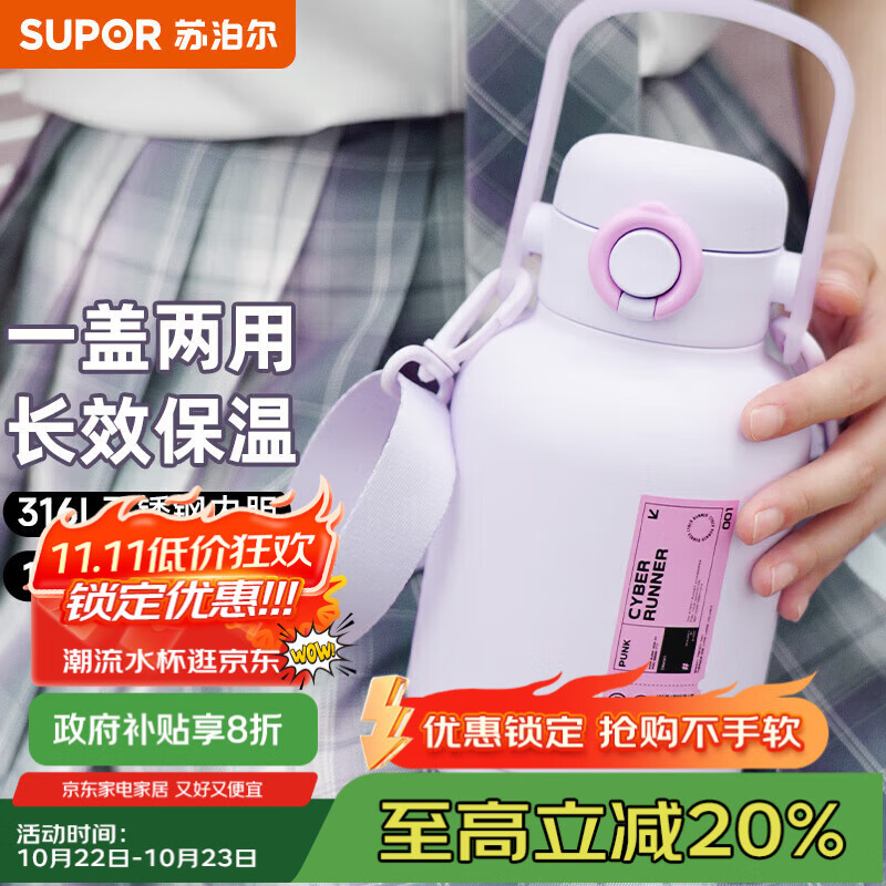 苏泊尔（SUPOR）保温杯316L不锈钢大容量户外水杯男女士便携运动杯子学生吸管杯