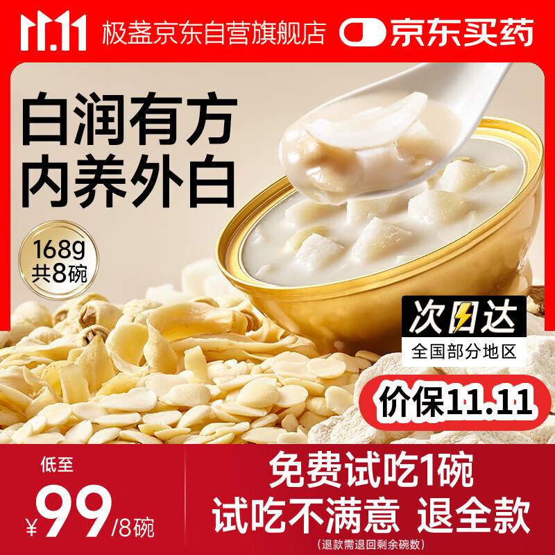 极盏黄芪杏仁七白饮羹168g*8碗速食八宝粥即食早餐代餐茯苓山药百合粥