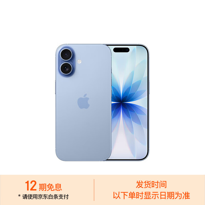 Apple/苹果 iPhone 17 256GB 青雾蓝色 支持移动联通电信5G 双卡双待手机【返移动话费券】