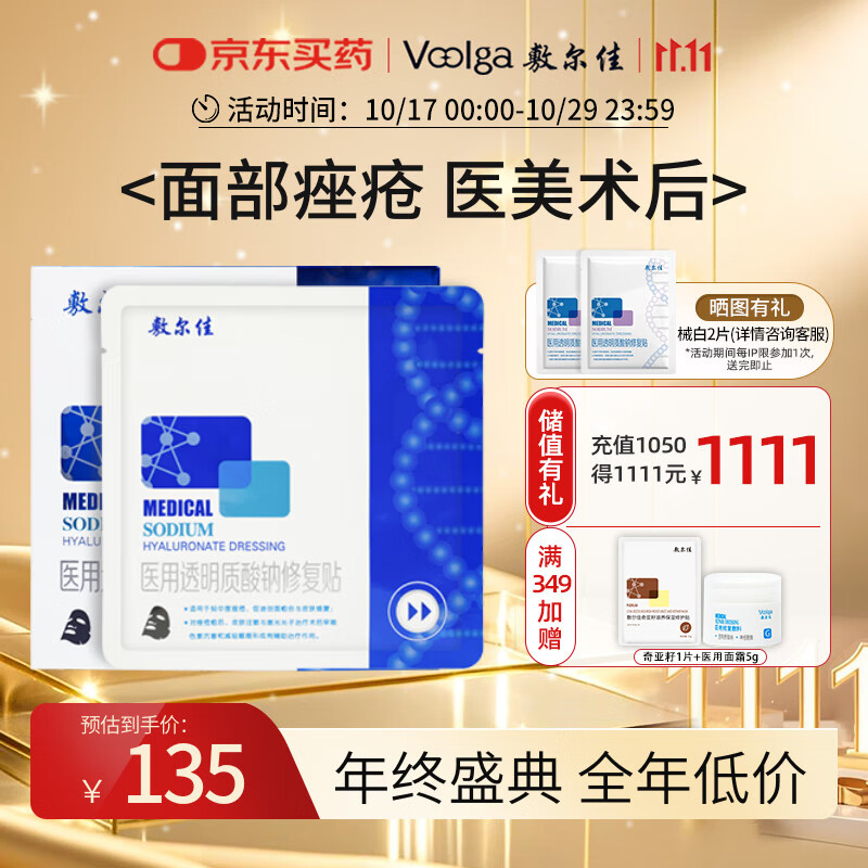 敷尔佳医用透明质酸钠修复贴MHA-B-T 黑膜1盒械字号医用敷料面膜状