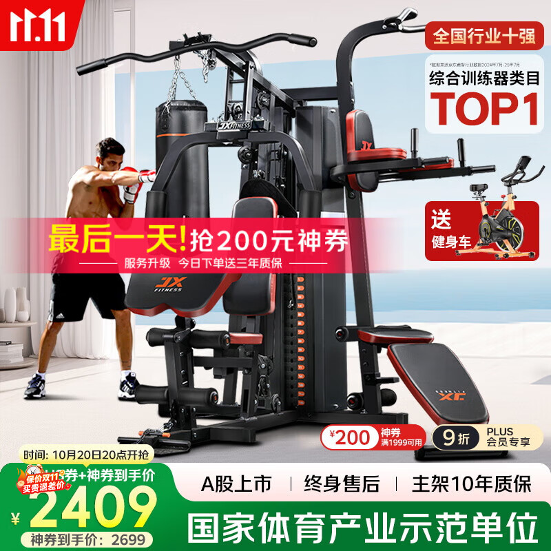 军霞（JUNXIA）综合训练器健身器材多功能一体机力量站健身器材家用健身房组合器 经典热卖款/有氧+力量训练+单车