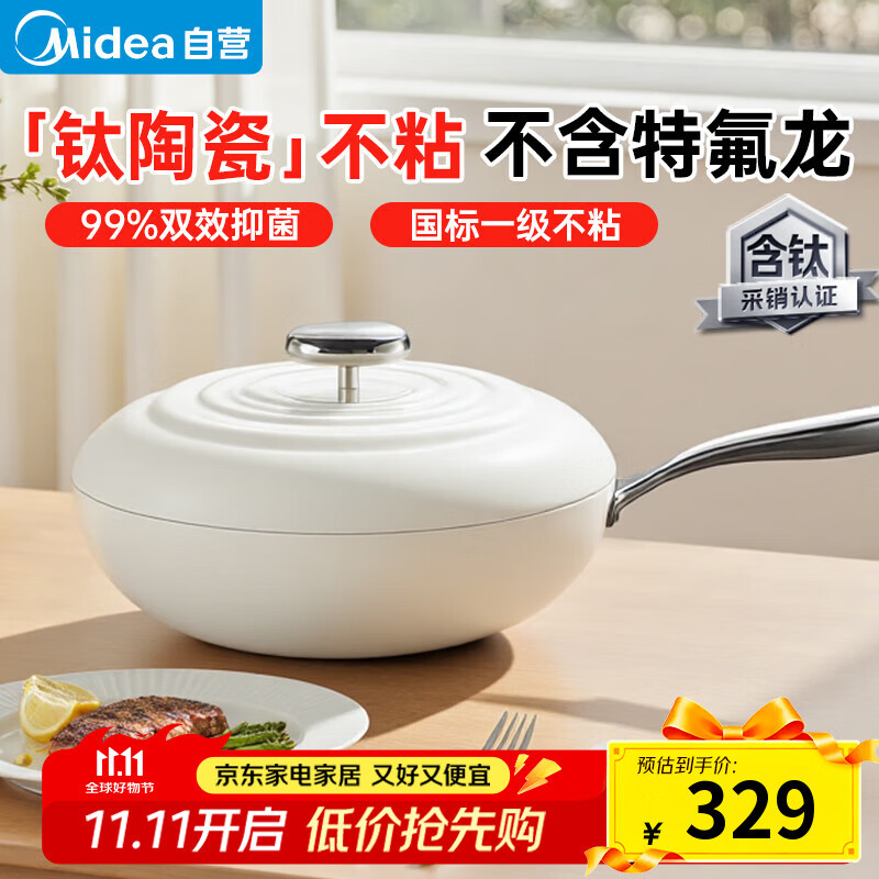 美的（Midea）炒锅有钛0氟陶瓷不粘锅【小珍珠】网红大白锅平底炒锅电磁炉通用 
