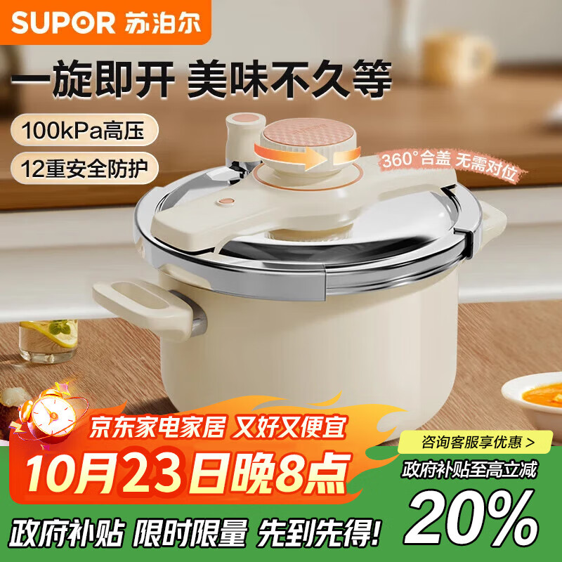 苏泊尔（SUPOR）高压锅304不锈钢燃气电磁炉防爆家用小型单手开合压力锅5.0L