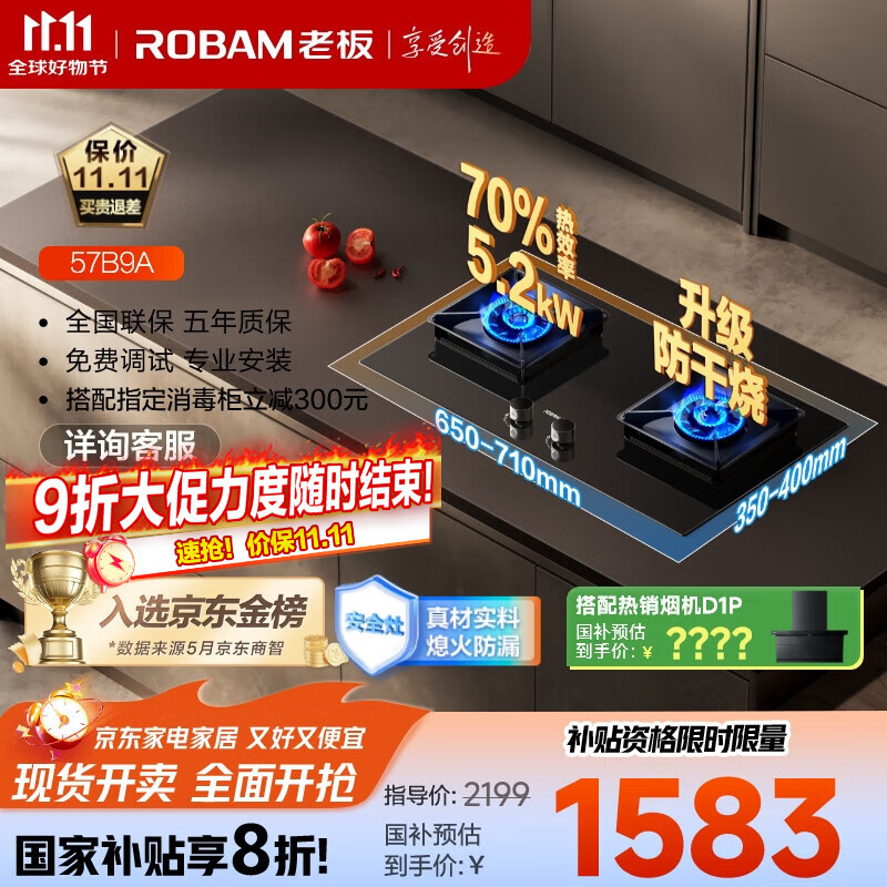 老板（Robam）【搭配老板小黑翼系列】【升级防干烧】70%热效率燃气灶天然气灶具煤气灶国家补贴猛火灶JZT-57B9A