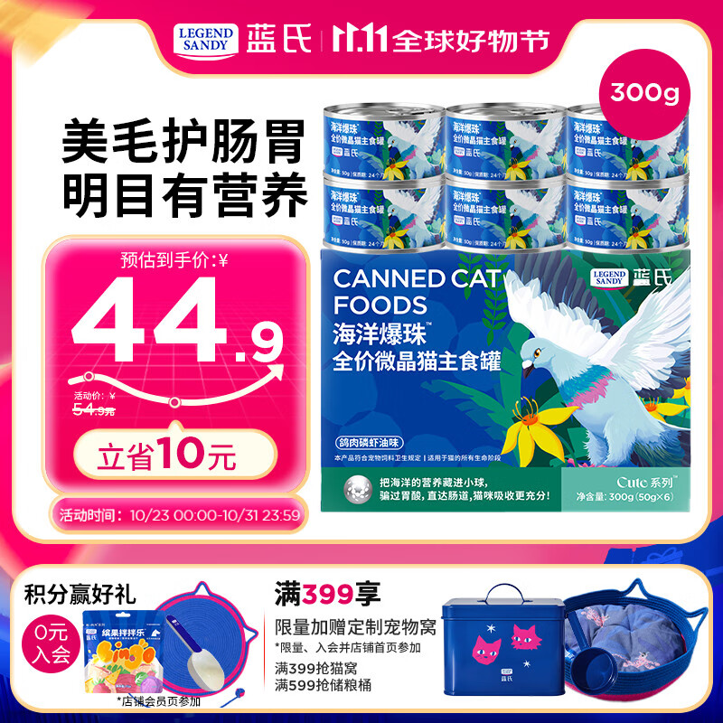 LEGENDSANDY蓝氏猫零食湿粮全价主食罐头海洋爆珠微晶主食罐鸽肉磷虾油味300g
