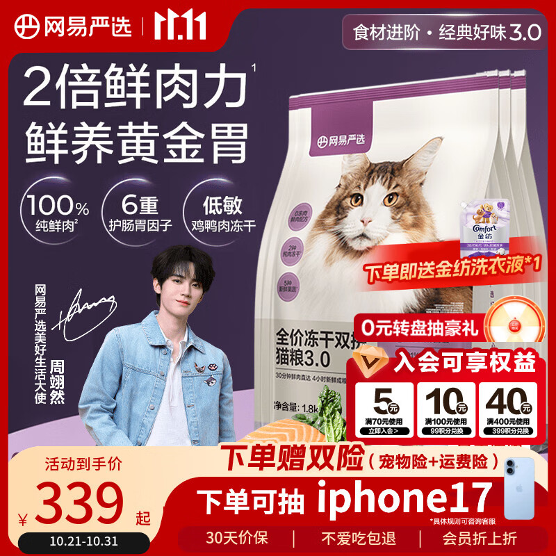 网易严选全价冻干双拼猫粮3.0升级 主粮成幼猫高鲜肉鸡鸭无谷护肠胃7.2kg 