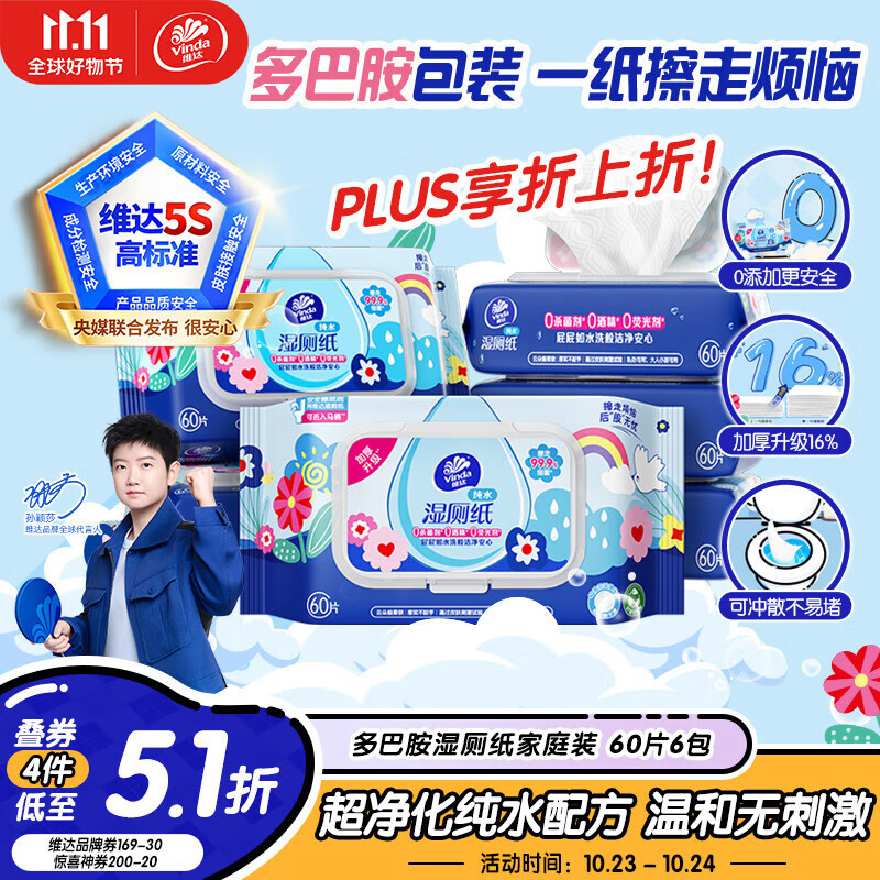维达（Vinda）湿厕纸 家庭装60片*6包 RO纯水多巴胺 洁厕湿纸巾厕纸湿巾可冲散