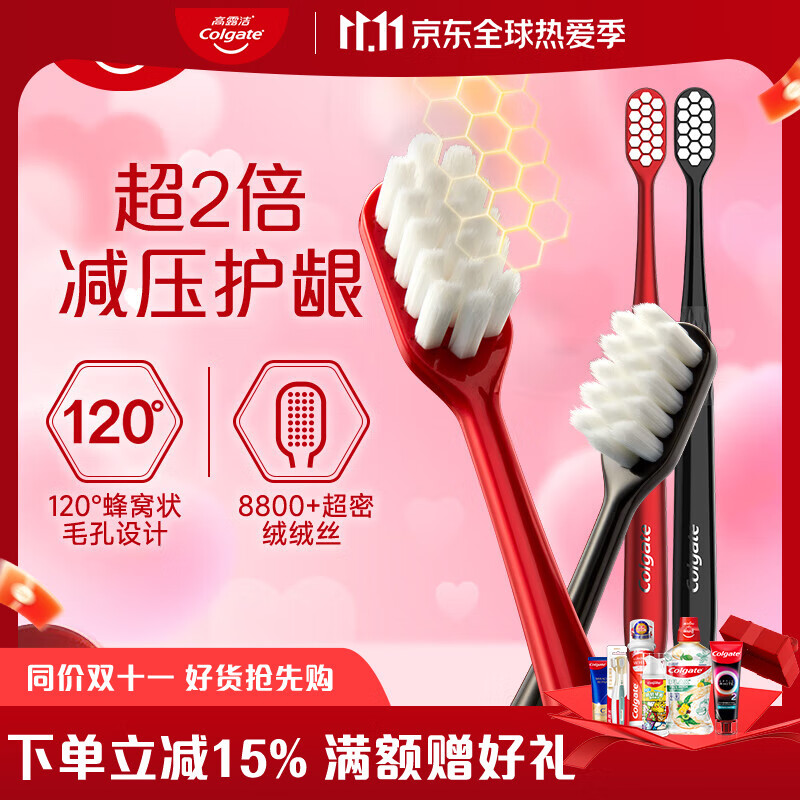 高露洁（Colgate）绒绒丝护龈牙刷 高密超细软毛 2支牙刷独立包装情侣款 绒绒丝（红+黑）共 2支