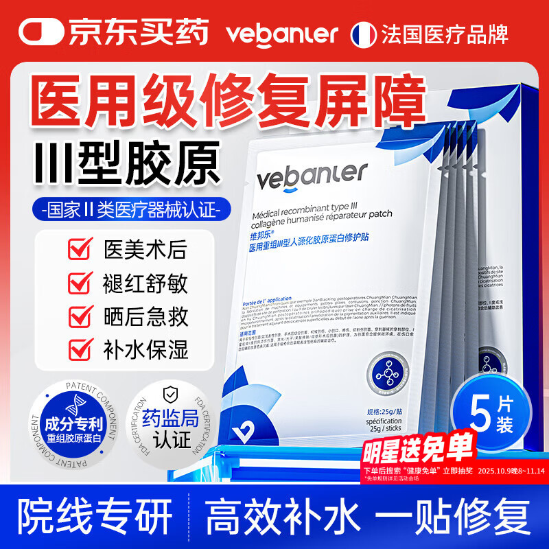 维邦乐医用膜面械字号补水修复皮肤屏障祛痘医美冷敷贴重组胶原蛋白敷料