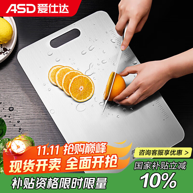 爱仕达（ASD）菜板 304不锈钢抗菌防霉砧板切菜板辅食水果板GJ25C1WG中号