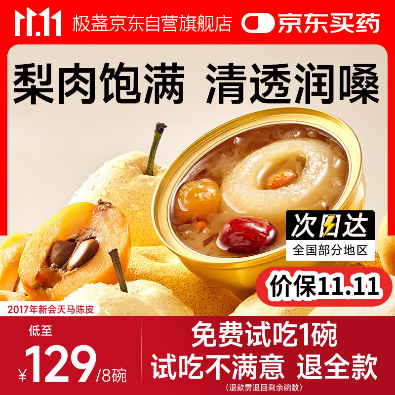 极盏鲜炖陈皮枇杷冰糖炖砀山梨252g*8碗水果罐头小吊梨汤即食方便食品