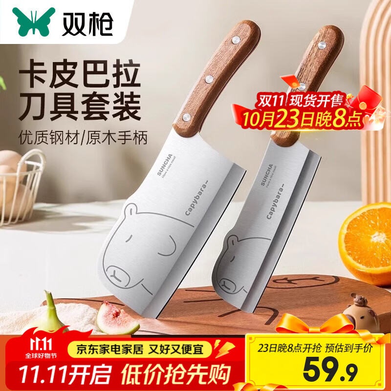 双枪菜刀家用厨房刀具卡皮巴拉刀锋利刀具套装切片刀水果刀辅食刀菜刀 菜刀+小厨刀【2件套  店长推荐】