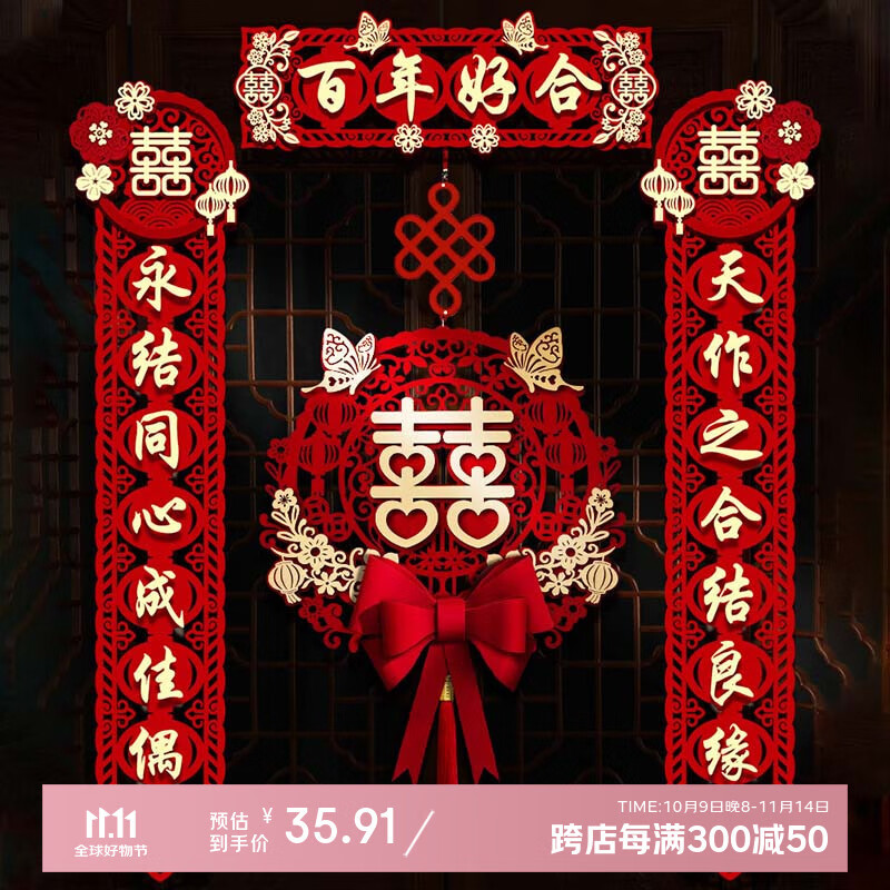June bride结婚立体镂空对联男女方大门喜字套装婚房喜联贴装饰婚庆用品大全