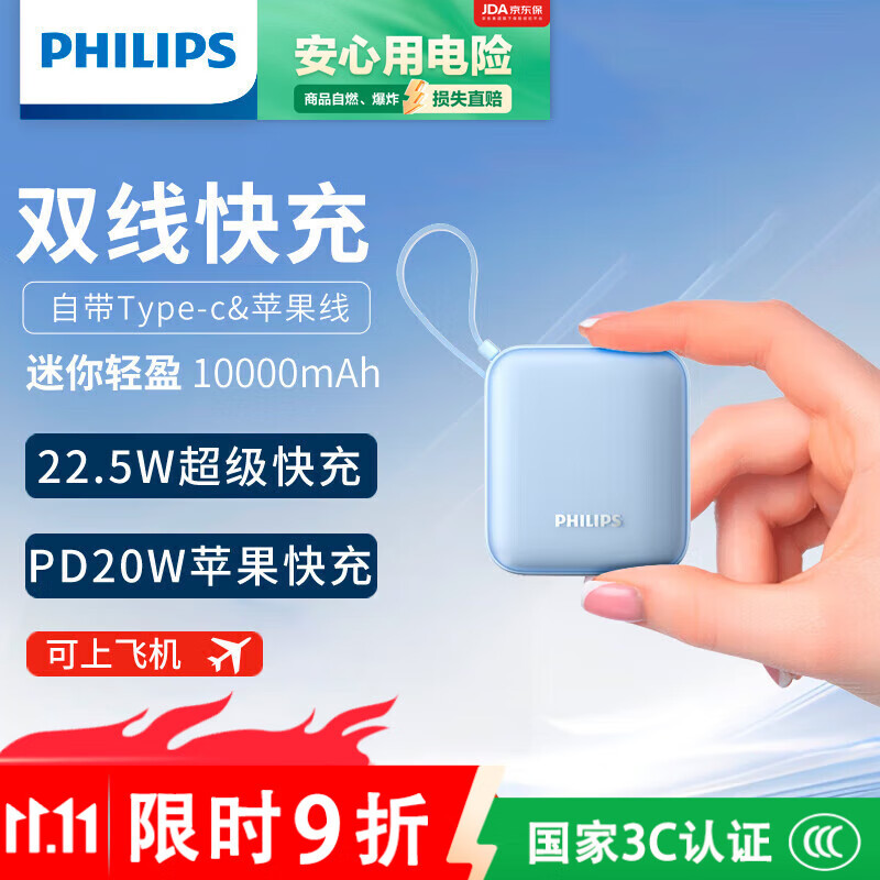 飞利浦【3C认证可上飞机】充电宝自带双线22.5W超级快充迷你小巧便携10000毫安时移动电源适用苹果17华为