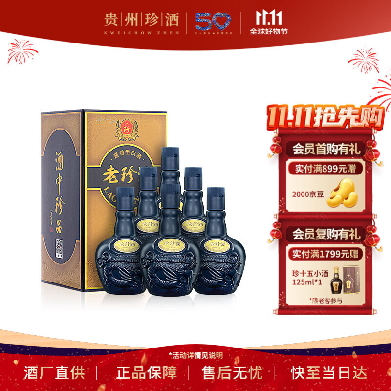 珍酒 【双11推荐】老珍酒 酱香型白酒 53度 500ml*6瓶 整箱装