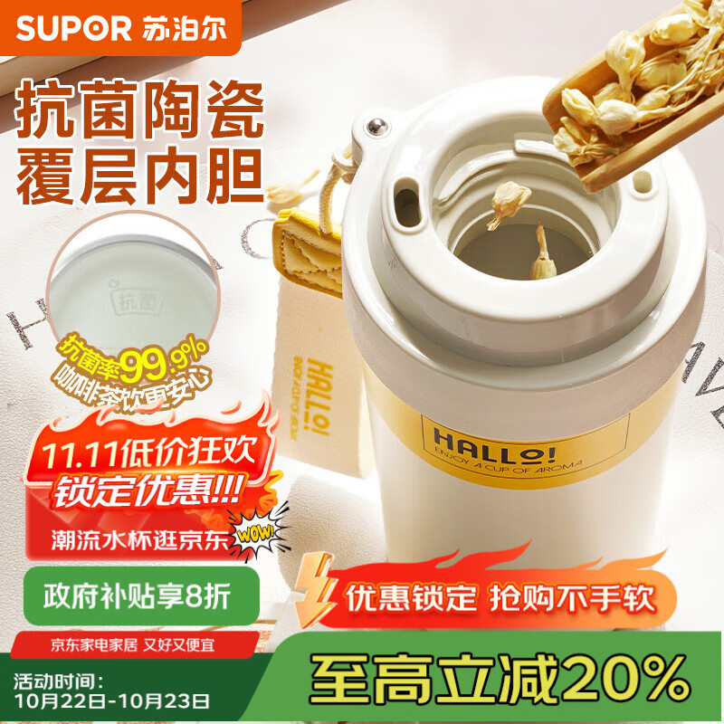苏泊尔（SUPOR）保温杯抗菌陶瓷覆层内胆咖啡杯男女士水杯高颜值便携吸管杯子