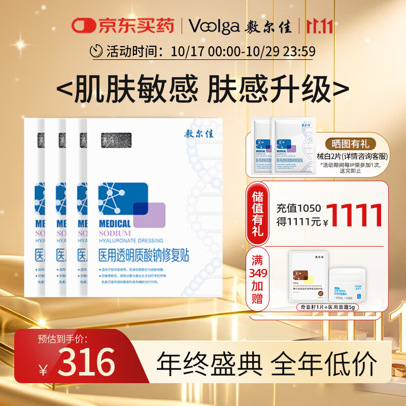 敷尔佳新款白膜4盒 敷感升级医用透明质酸钠修复贴MHA-C-T